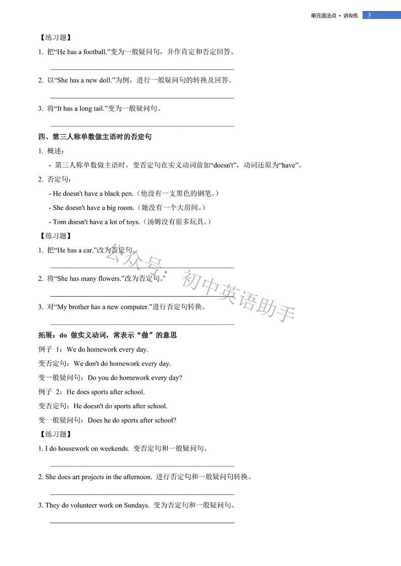Unit 2 We're Family-Grammar 单元语法点讲&练 2024-2025学年人教版2024七年级英语上册第3页