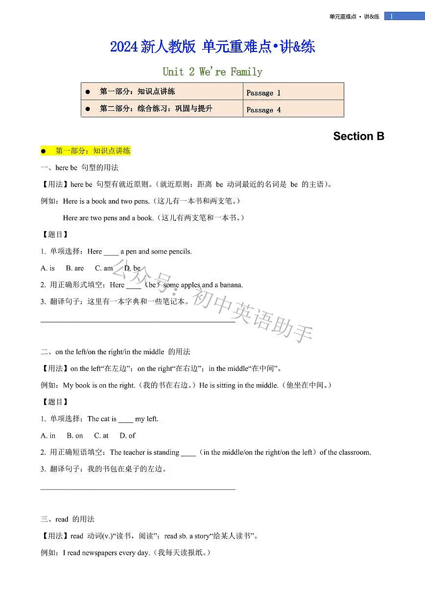 Unit 2 We're Family Section B单元重难点 讲解+训练 2024-2025学年新人教版英语七年级上册第1页
