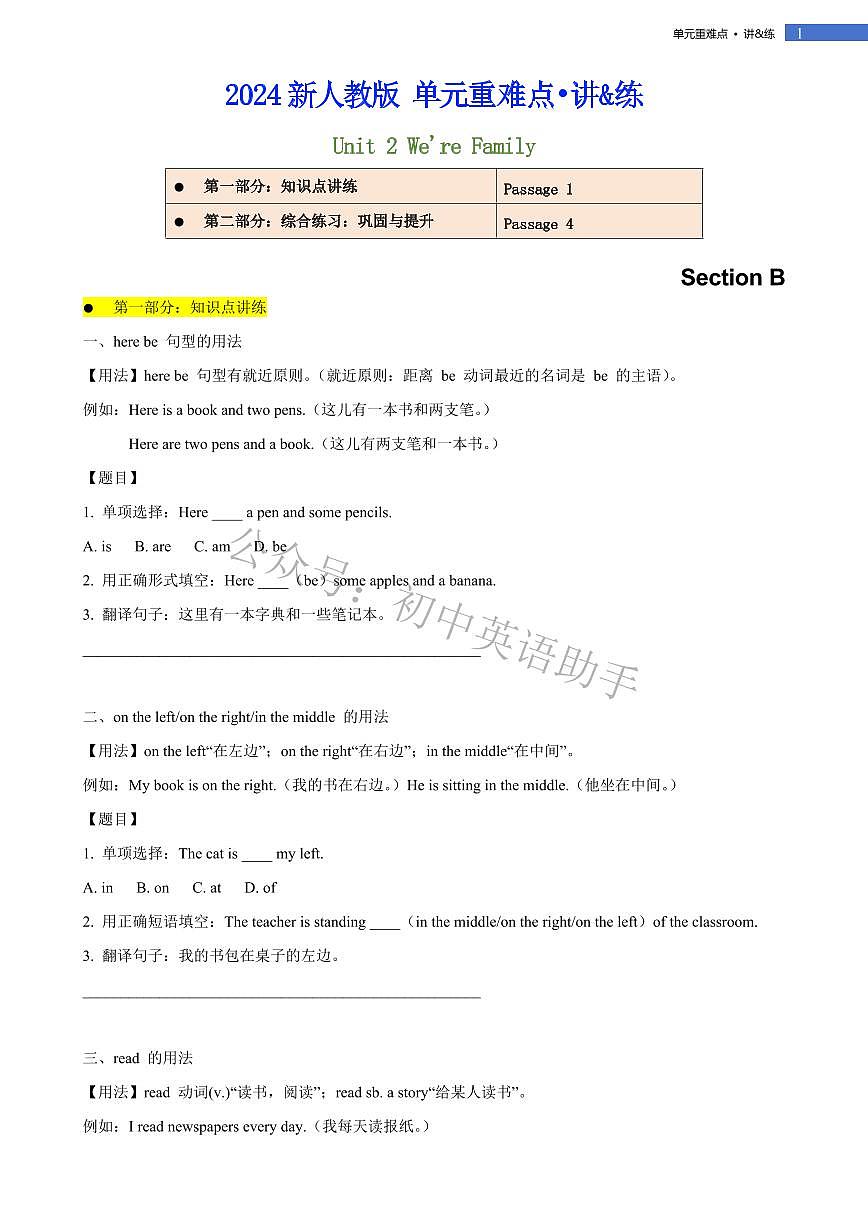 Unit 2 We're Family Section B单元重难点 讲解+训练 2024-2025学年新人教版英语七年级上册第1页