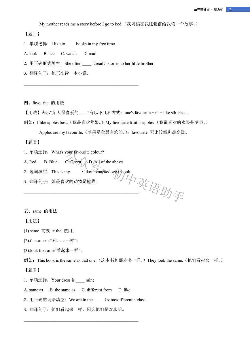 Unit 2 We're Family Section B单元重难点 讲解+训练 2024-2025学年新人教版英语七年级上册第2页