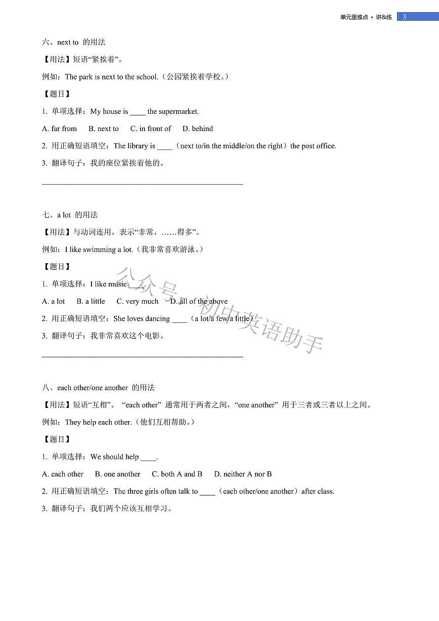 Unit 2 We're Family Section B单元重难点 讲解+训练 2024-2025学年新人教版英语七年级上册第3页