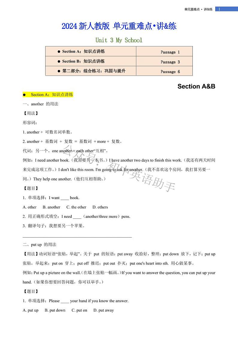 Unit 3 My School Section A&B 单元重难点 讲解+训练 2024-2025学年新人教版七年级英语上册第1页