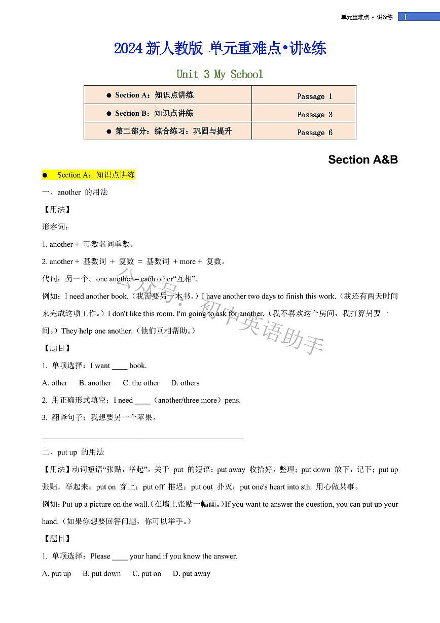 Unit 3 My School Section A&B 单元重难点 讲解+训练 2024-2025学年新人教版七年级英语上册第1页