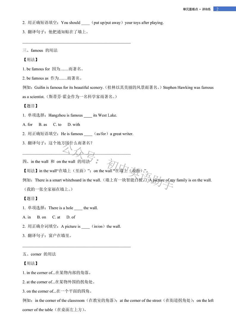 Unit 3 My School Section A&B 单元重难点 讲解+训练 2024-2025学年新人教版七年级英语上册第2页