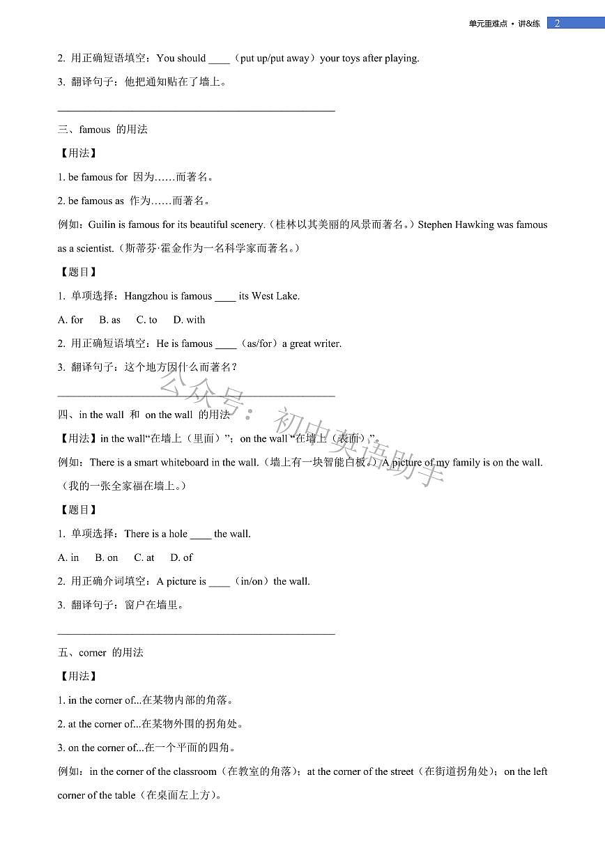Unit 3 My School Section A&B 单元重难点 讲解+训练 2024-2025学年新人教版七年级英语上册第2页