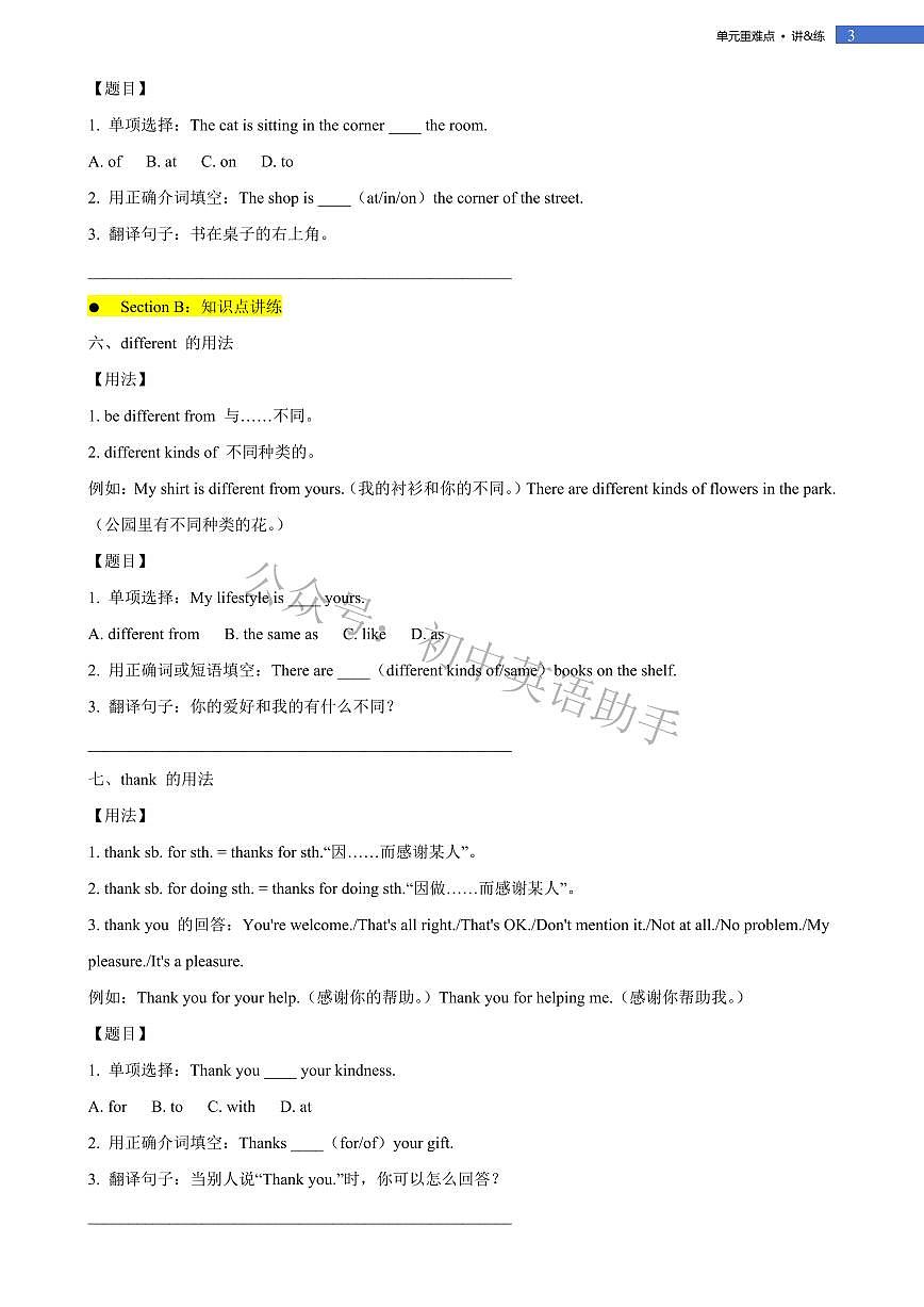 Unit 3 My School Section A&B 单元重难点 讲解+训练 2024-2025学年新人教版七年级英语上册第3页