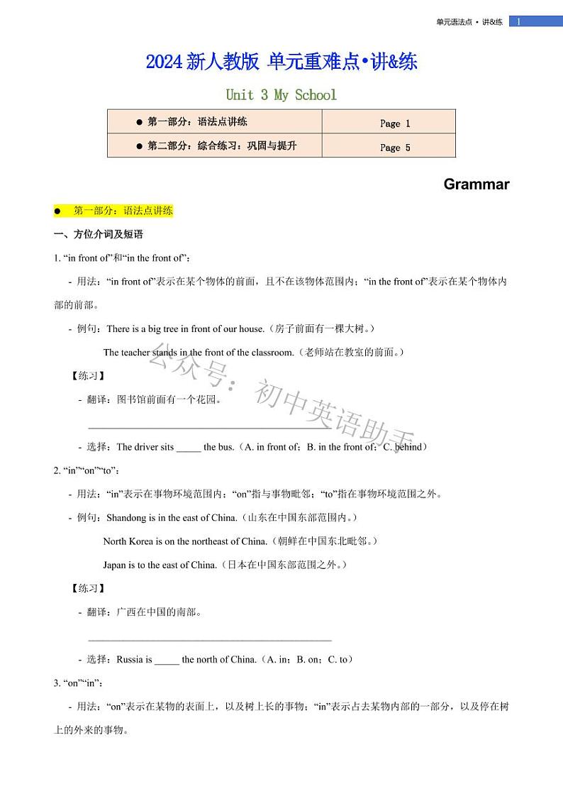 Unit 3 My School-Grammar 单元语法点讲&练 2024-2025学年人教版2024七年级英语上册第1页