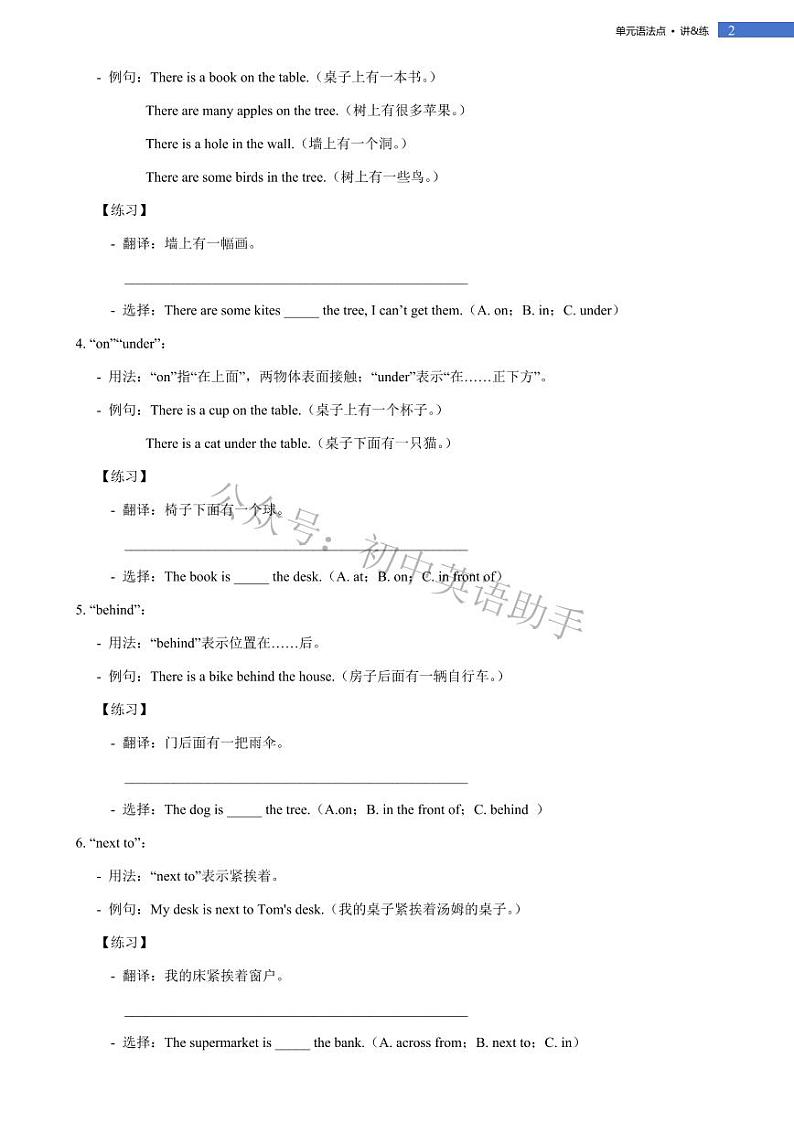 Unit 3 My School-Grammar 单元语法点讲&练 2024-2025学年人教版2024七年级英语上册第2页