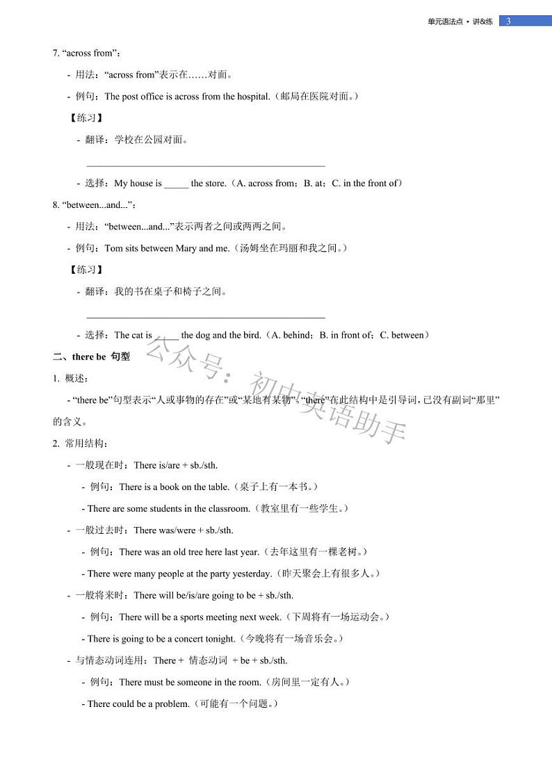 Unit 3 My School-Grammar 单元语法点讲&练 2024-2025学年人教版2024七年级英语上册第3页