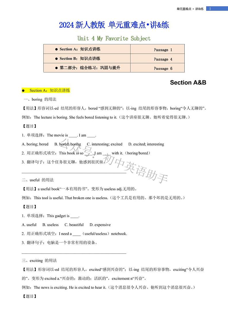 Unit 4 My  Favorite  Subject Section A&B单元重难点 讲解+训练2024-2025学年新人教版七年级英语上册第1页
