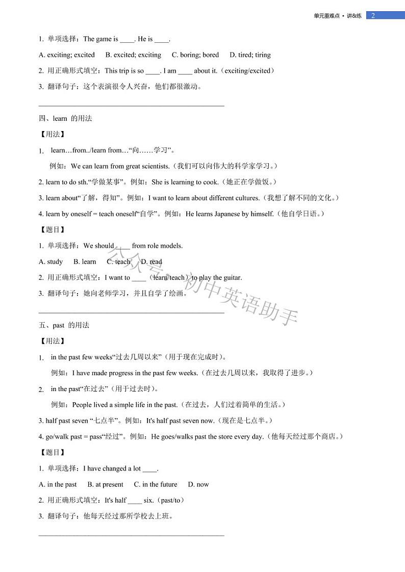 Unit 4 My  Favorite  Subject Section A&B单元重难点 讲解+训练2024-2025学年新人教版七年级英语上册第2页