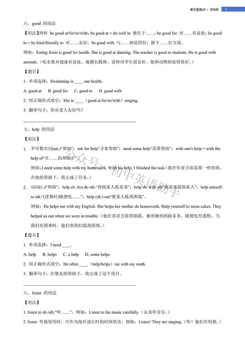 Unit 4 My  Favorite  Subject Section A&B单元重难点 讲解+训练2024-2025学年新人教版七年级英语上册第3页
