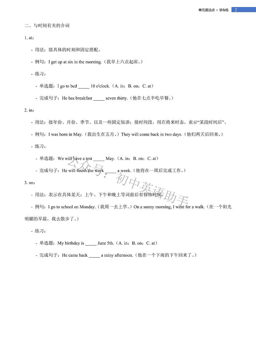 Unit 4 My Favorite Subject Grammar单元语法点讲&练 2024-2025学年人教版2024七年级英语上册第2页