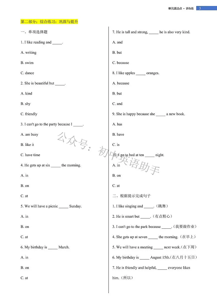 Unit 4 My Favorite Subject Grammar单元语法点讲&练 2024-2025学年人教版2024七年级英语上册第3页