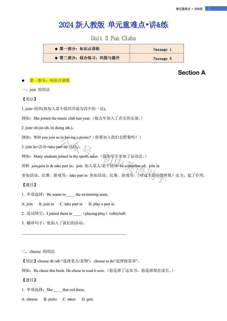 Unit 5 Fun Clubs Section A单元重难点 讲解+训练2024-2025学年新人教版七年级英语上册第1页