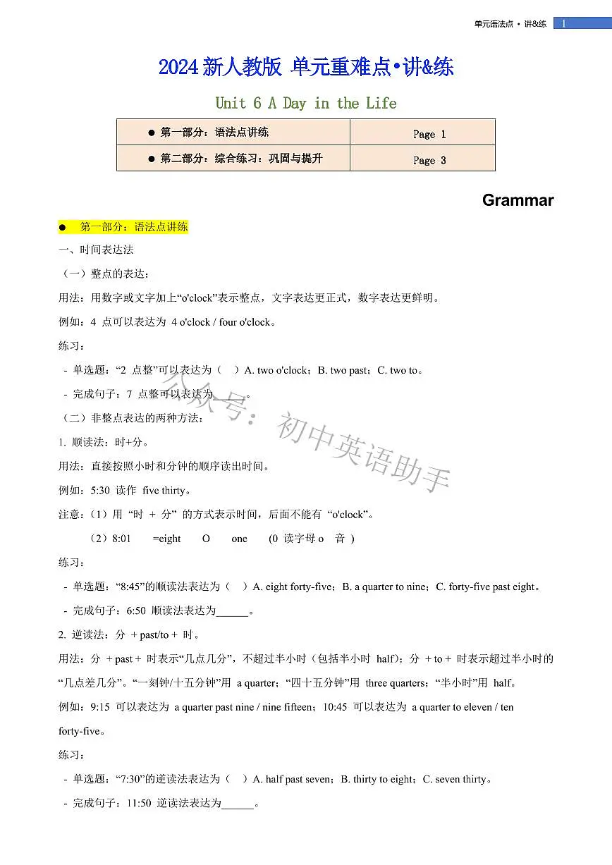 Unit 6 A Day in the Life Grammar 单元语法点讲&练 2024-2025学年人教版2024七年级英语上册第1页