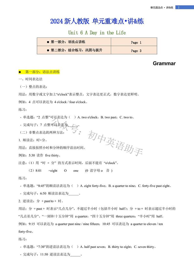 Unit 6 A Day in the Life Grammar 单元语法点讲&练 2024-2025学年人教版2024七年级英语上册第1页