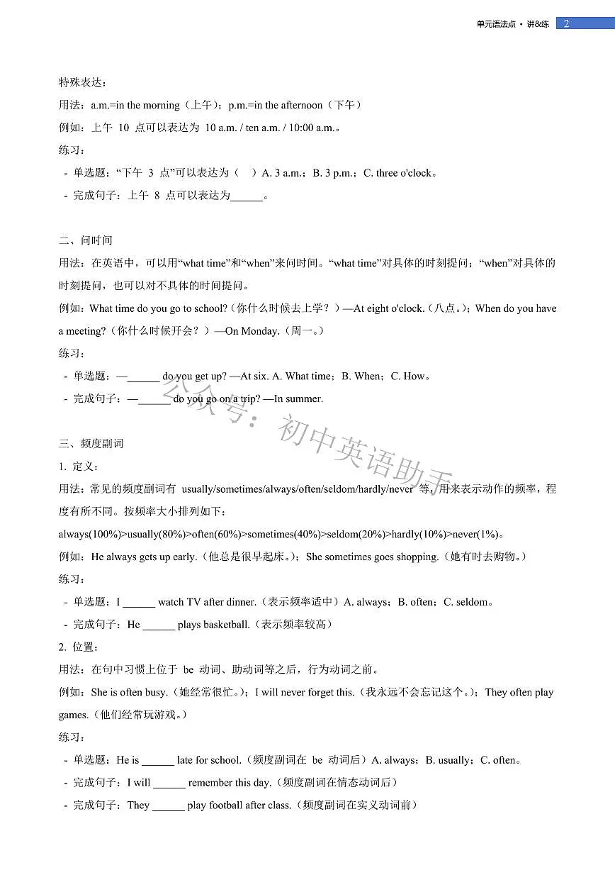 Unit 6 A Day in the Life Grammar 单元语法点讲&练 2024-2025学年人教版2024七年级英语上册第2页