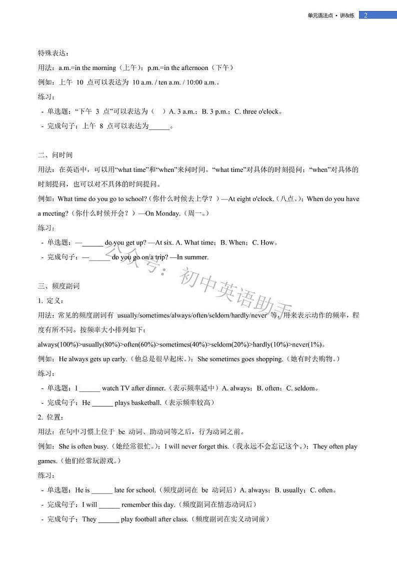 Unit 6 A Day in the Life Grammar 单元语法点讲&练 2024-2025学年人教版2024七年级英语上册第2页