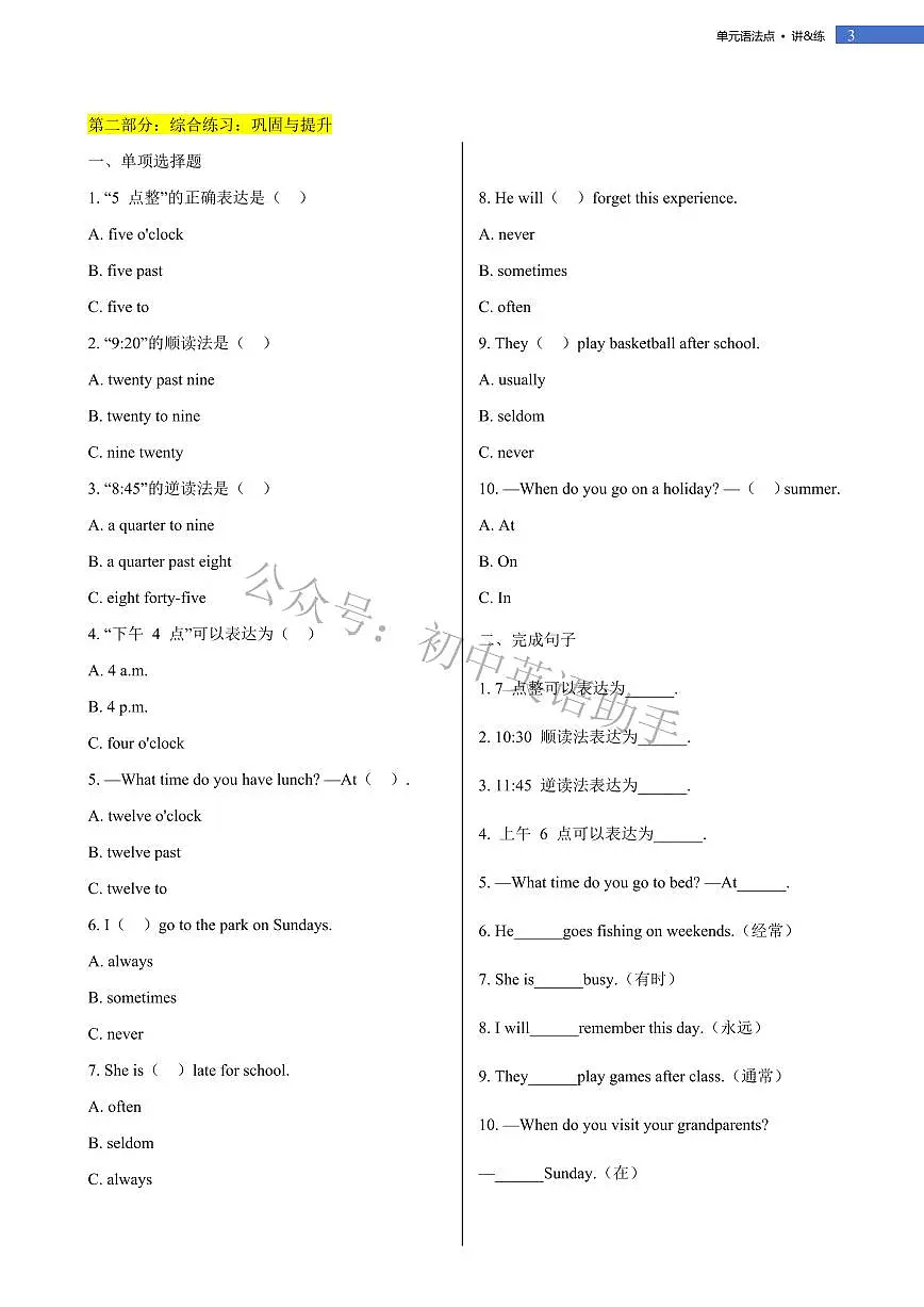 Unit 6 A Day in the Life Grammar 单元语法点讲&练 2024-2025学年人教版2024七年级英语上册第3页