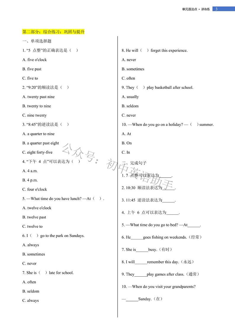 Unit 6 A Day in the Life Grammar 单元语法点讲&练 2024-2025学年人教版2024七年级英语上册第3页