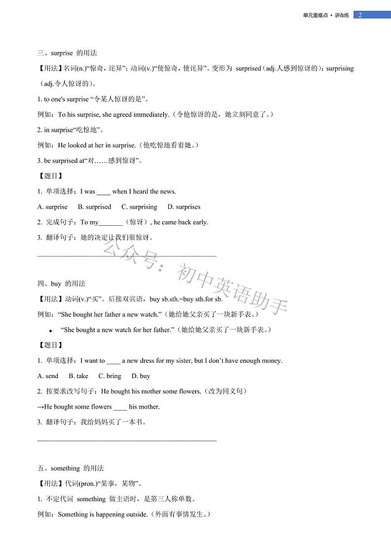 Unit 7 Happy Birthday Section A单元重难点 讲解+训练 2024-2025学年新人教版英语七年级上册第2页