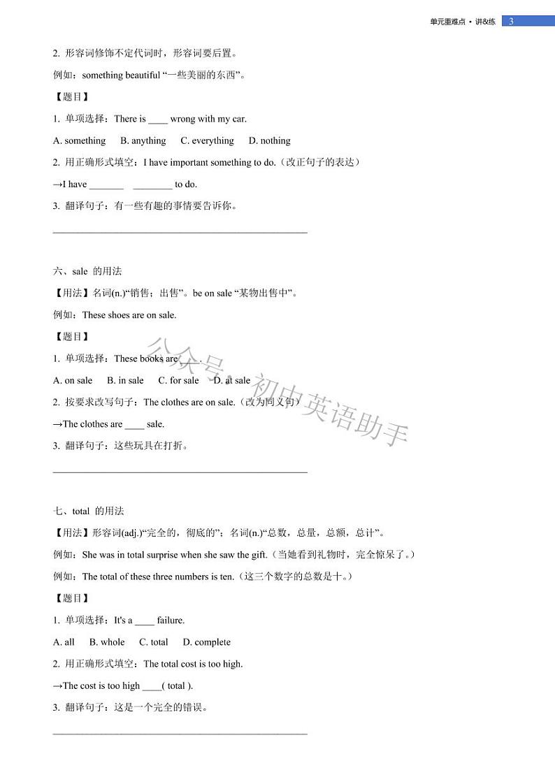 Unit 7 Happy Birthday Section A单元重难点 讲解+训练 2024-2025学年新人教版英语七年级上册第3页