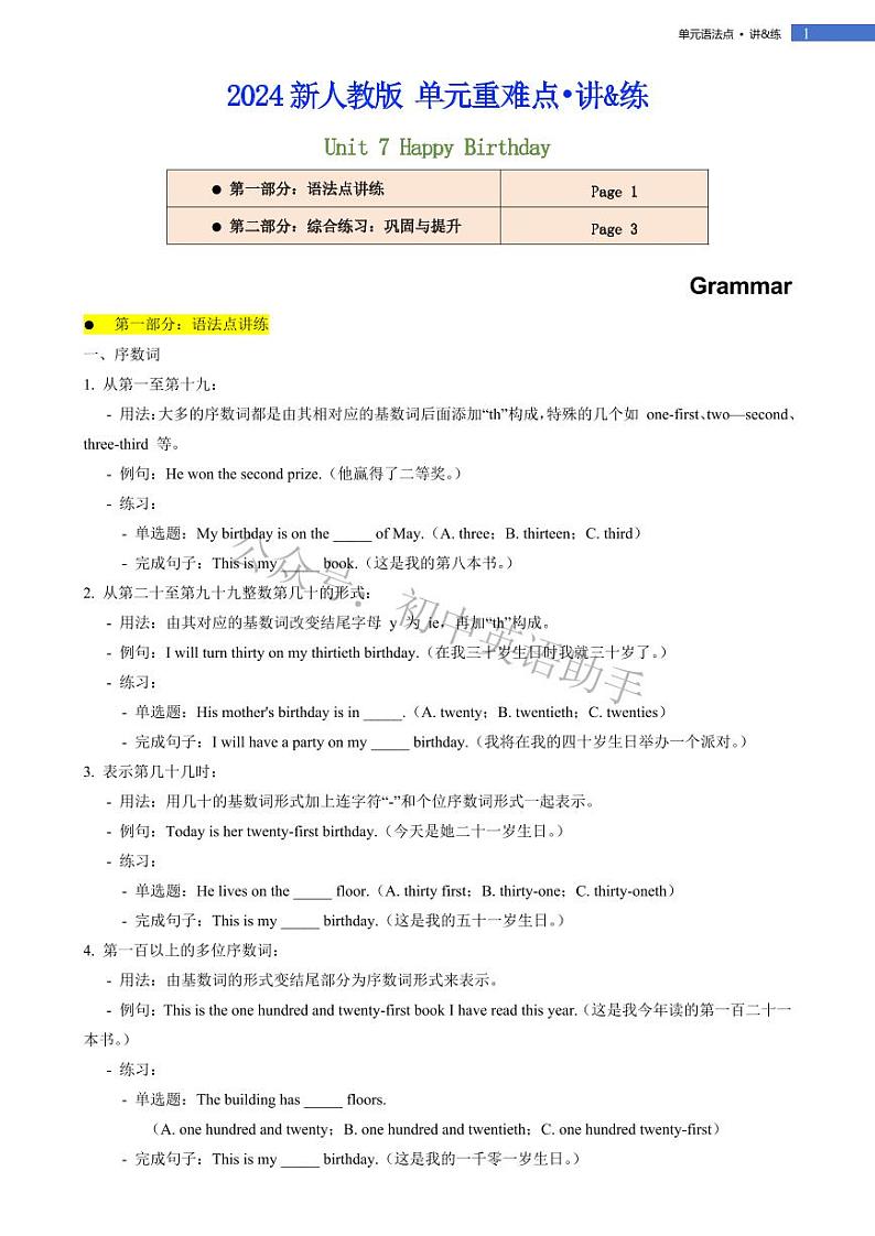 Unit 7 Happy Birthday Grammar 单元语法点讲&练 2024-2025学年人教版2024七年级英语上册第1页