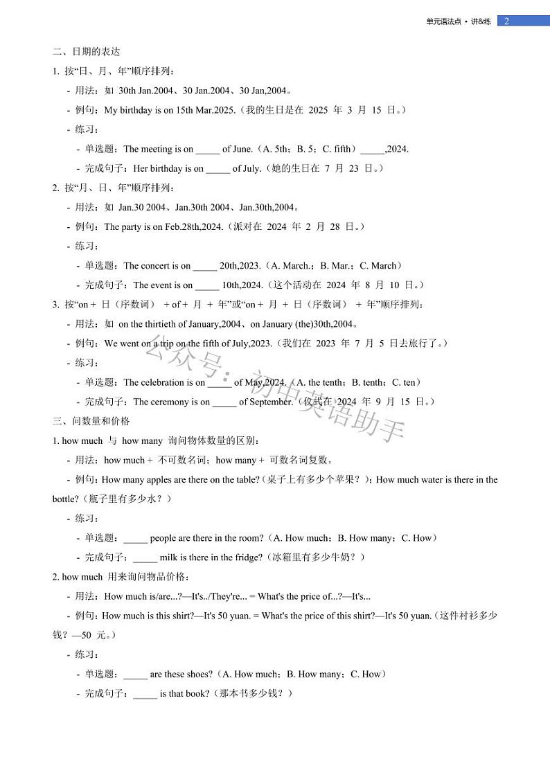 Unit 7 Happy Birthday Grammar 单元语法点讲&练 2024-2025学年人教版2024七年级英语上册第2页
