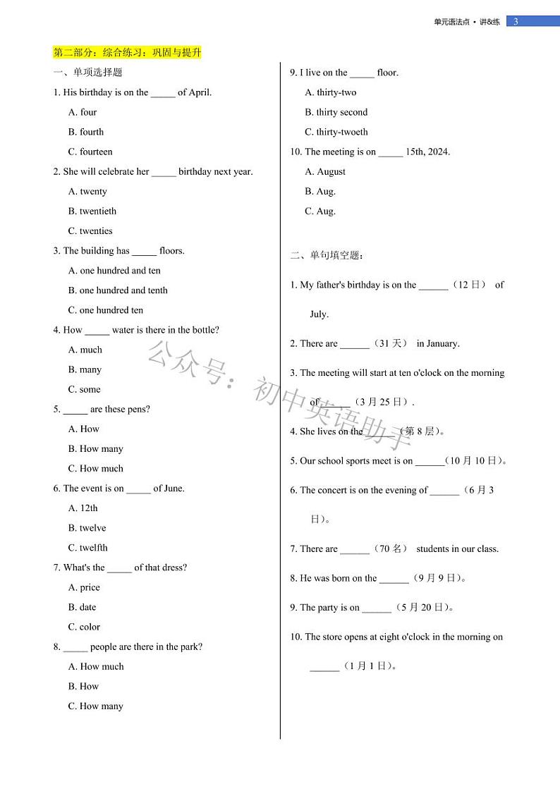 Unit 7 Happy Birthday Grammar 单元语法点讲&练 2024-2025学年人教版2024七年级英语上册第3页