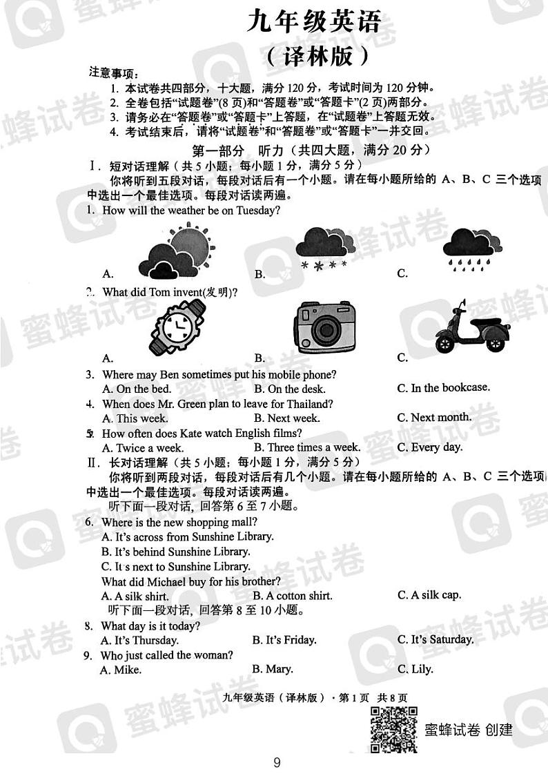 安徽省合肥市巢湖市+2024-2025学年上学期九年级英语期中试卷+第1页