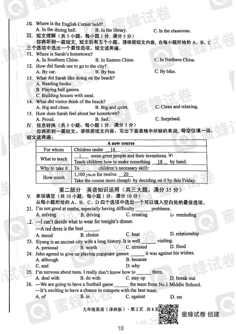 安徽省合肥市巢湖市+2024-2025学年上学期九年级英语期中试卷+第2页