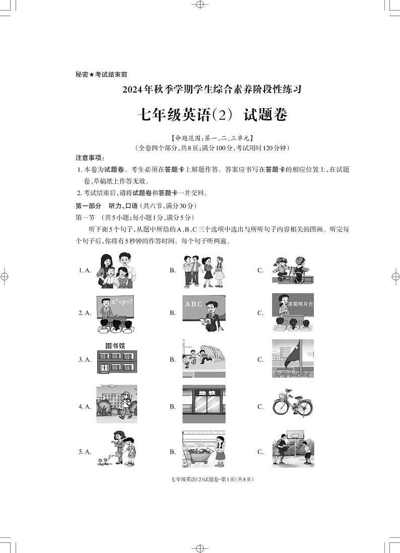 七年级英语_Print第1页