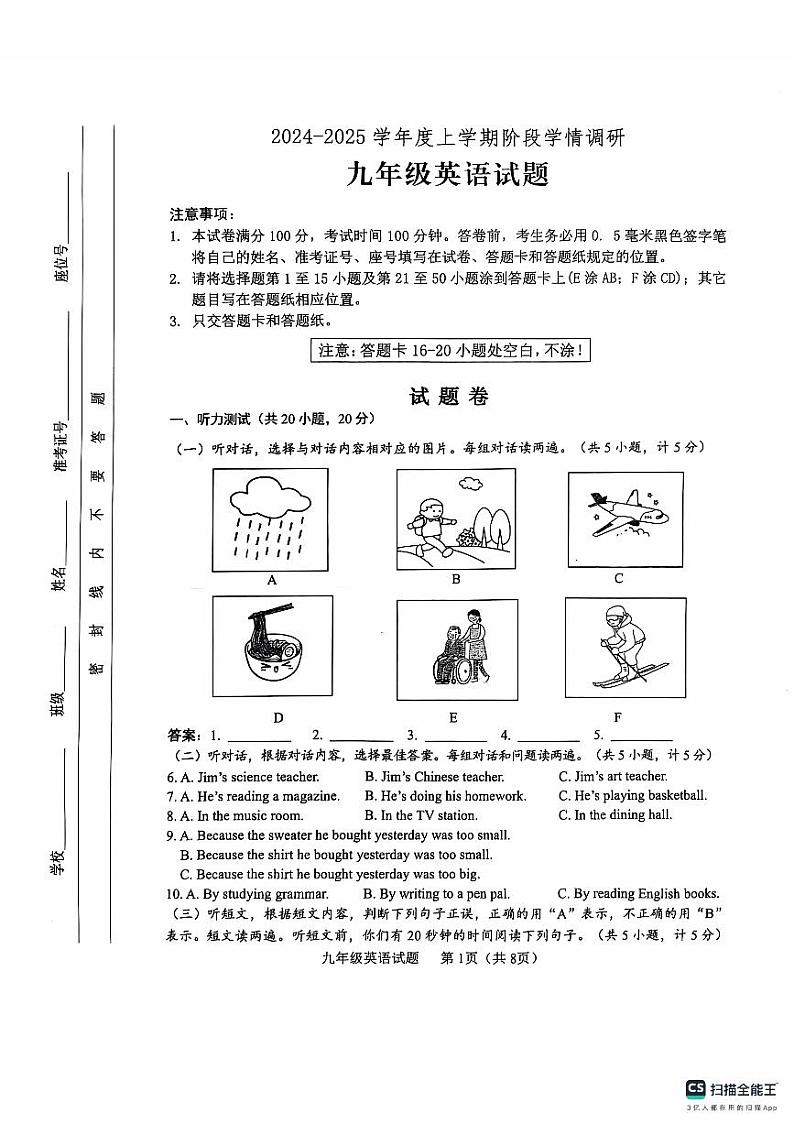 山东省临沂市临沭县2024-2025学年九年级上学期11月期中英语试题第1页