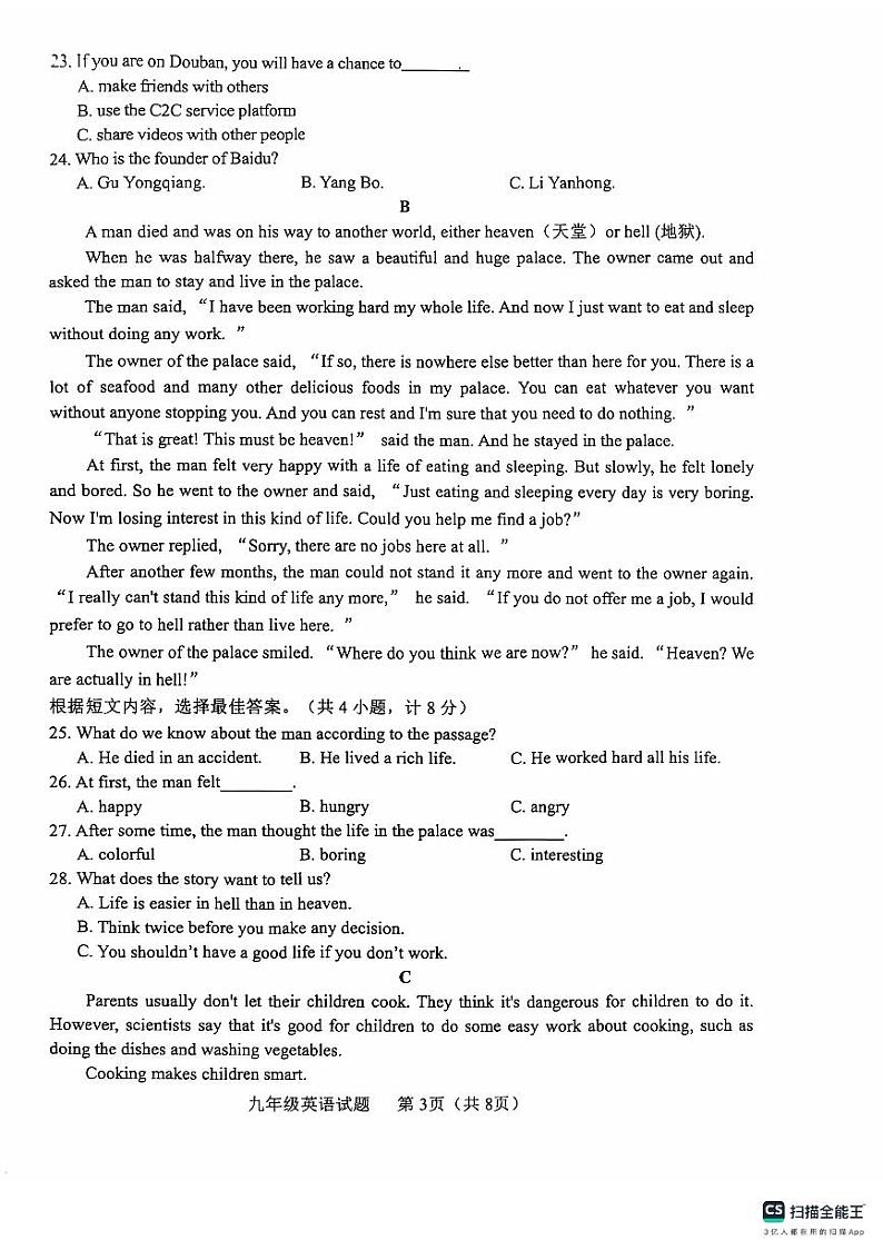 山东省临沂市临沭县2024-2025学年九年级上学期11月期中英语试题第3页