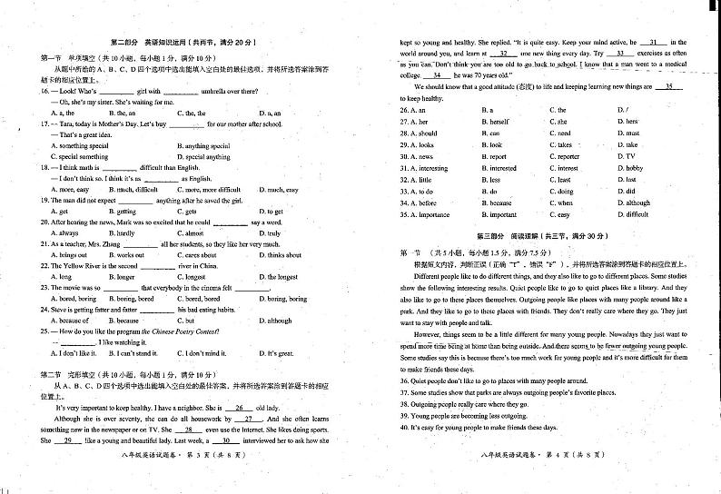 云南省昆明市东川区2024-2025学年八年级上学期期中检测英语试题第2页