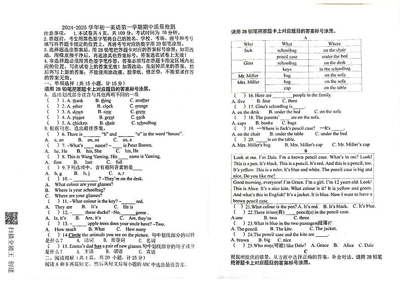 山东省威海市文登区城区重点初中三校联考2024-2025学年六年级上学期11月期中英语试题第1页