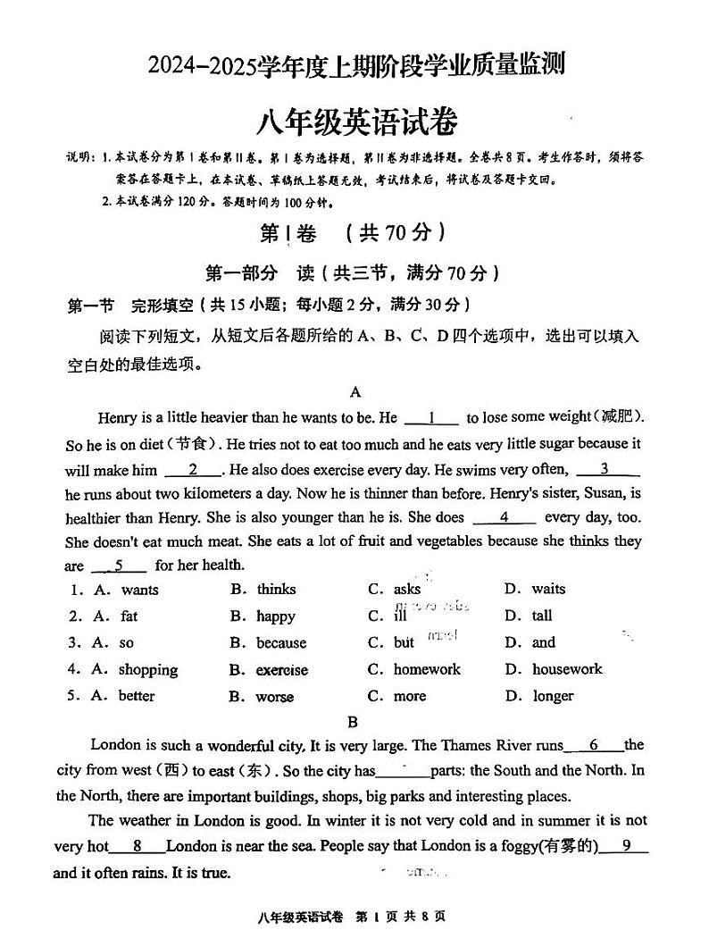 四川省德阳市广汉市2024-2025学年八年级上学期11月期中英语试题第1页