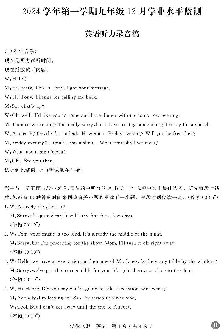 浙江省余姚市2024-2025九年级英语月考卷听力及答案第1页