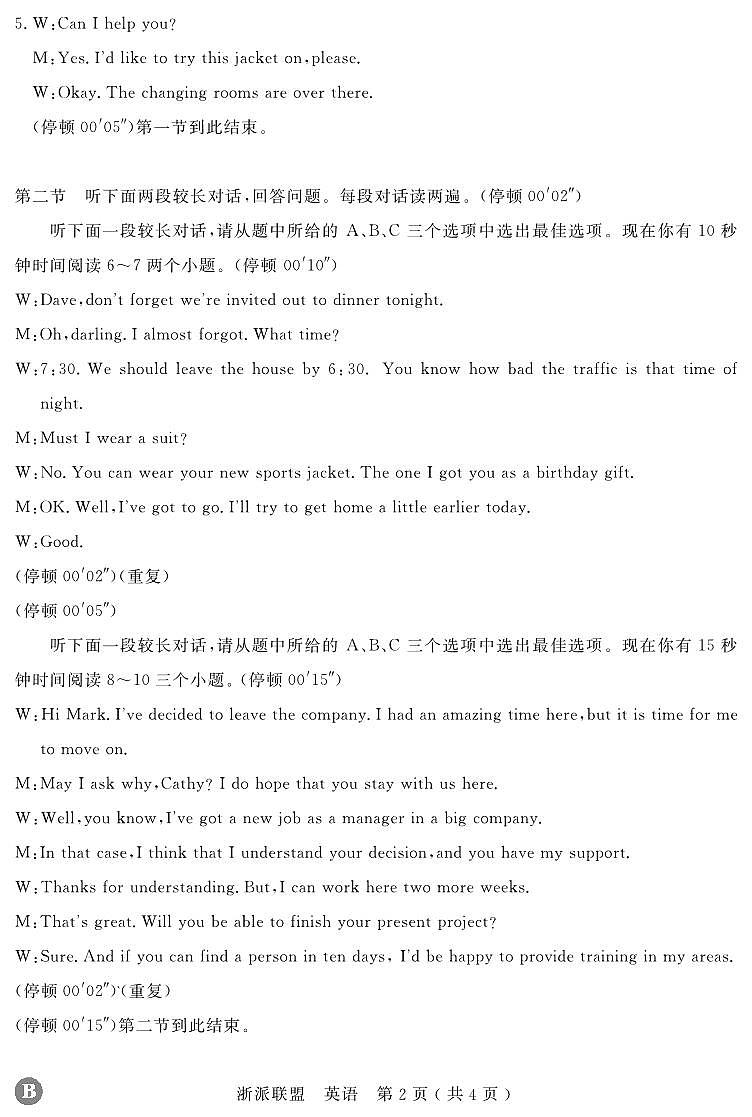 浙江省余姚市2024-2025九年级英语月考卷听力及答案第2页