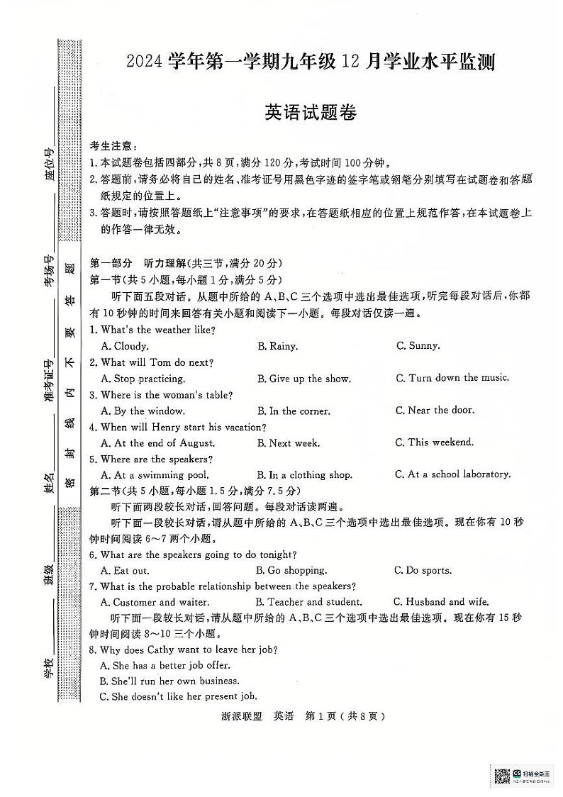 浙江省余姚市2024-2025九年级英语月考卷第1页