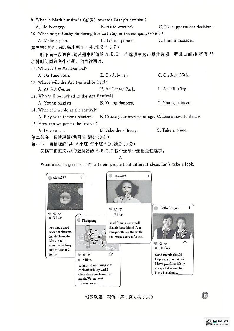 浙江省余姚市2024-2025九年级英语月考卷第2页