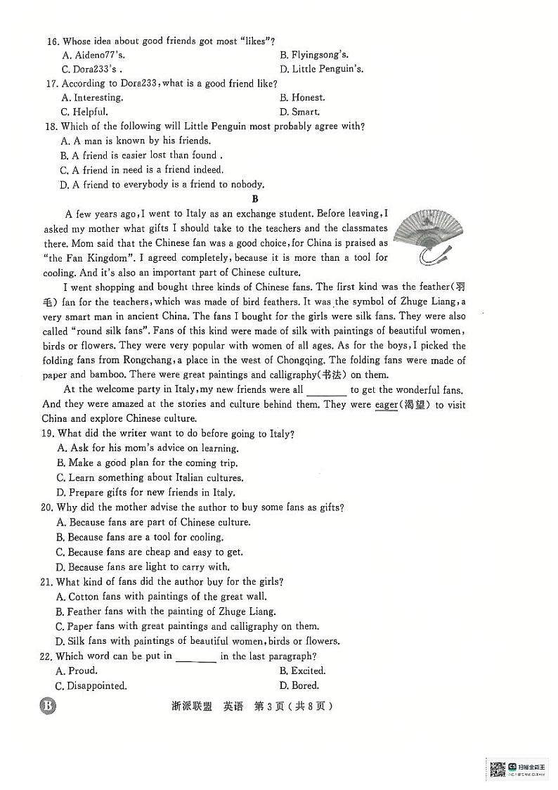 浙江省余姚市2024-2025九年级英语月考卷第3页