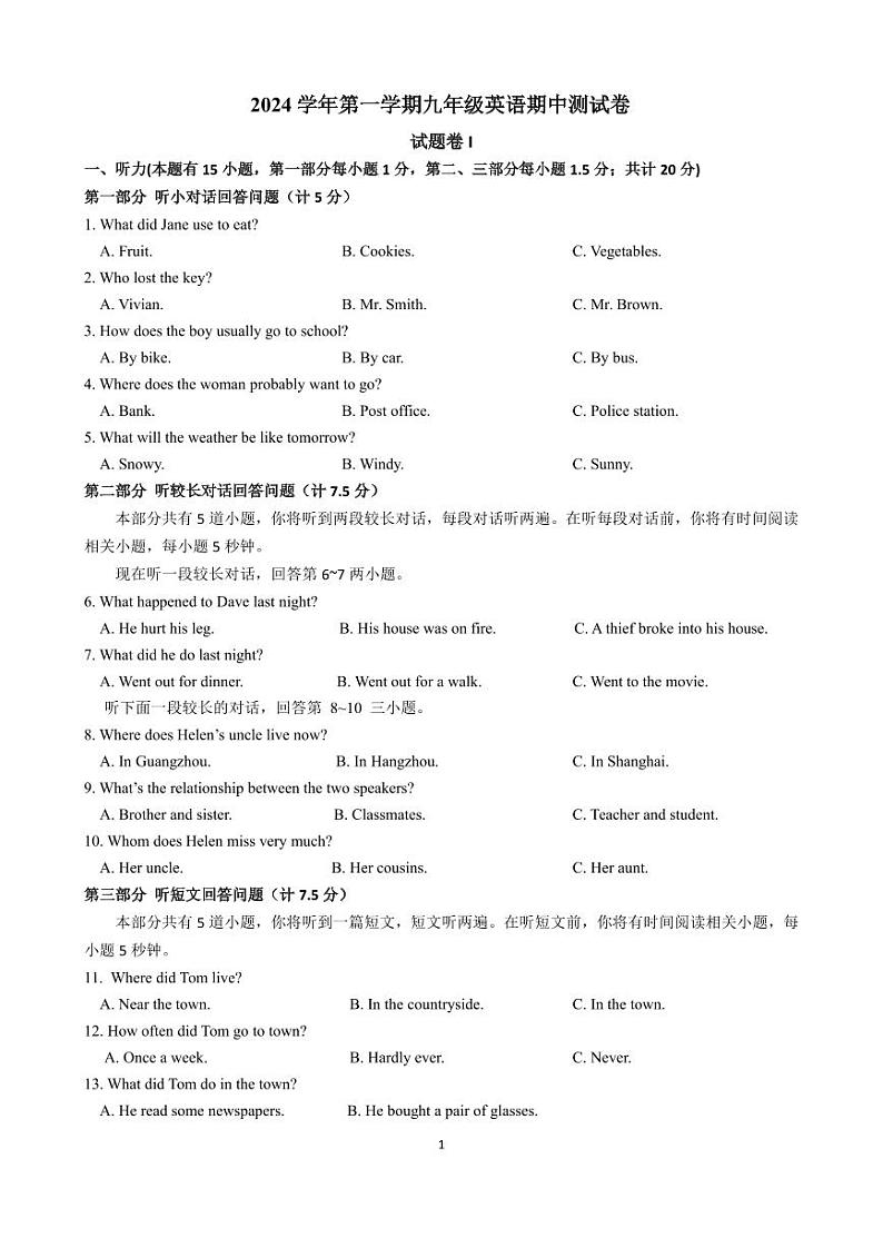 2024年第一学期九年级英语期中试卷第1页