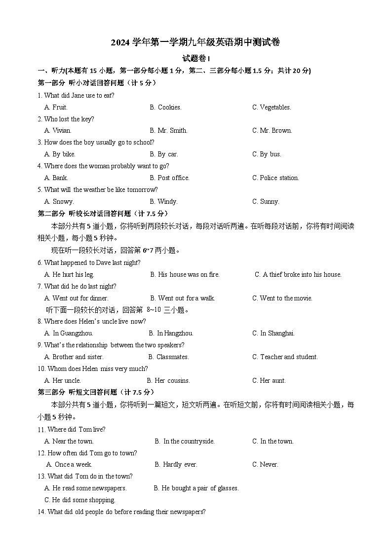 2024年第一学期九年级英语期中试卷第1页