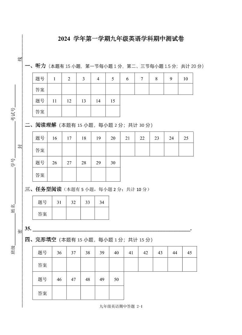 2024试卷答题卷第1页