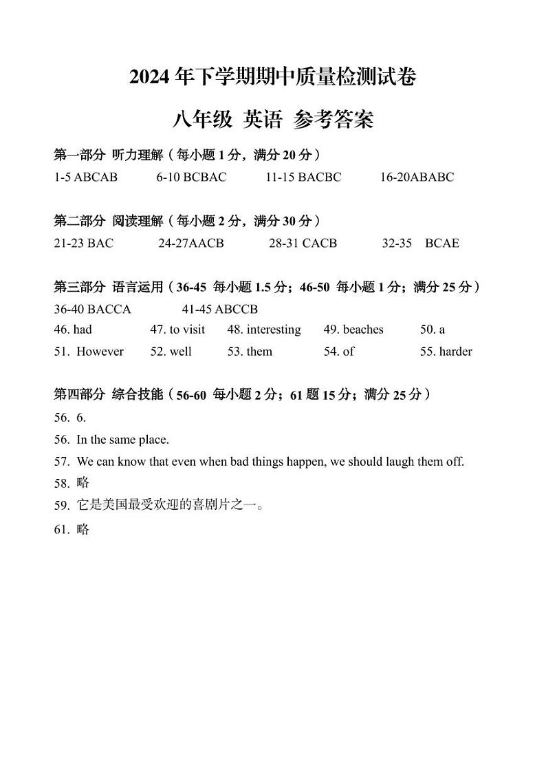 8英语参考答案第1页