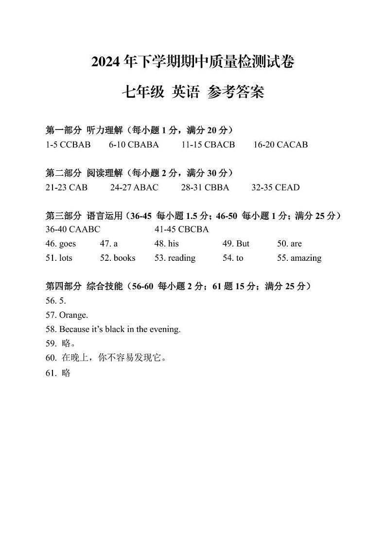 7英语参考答案第1页