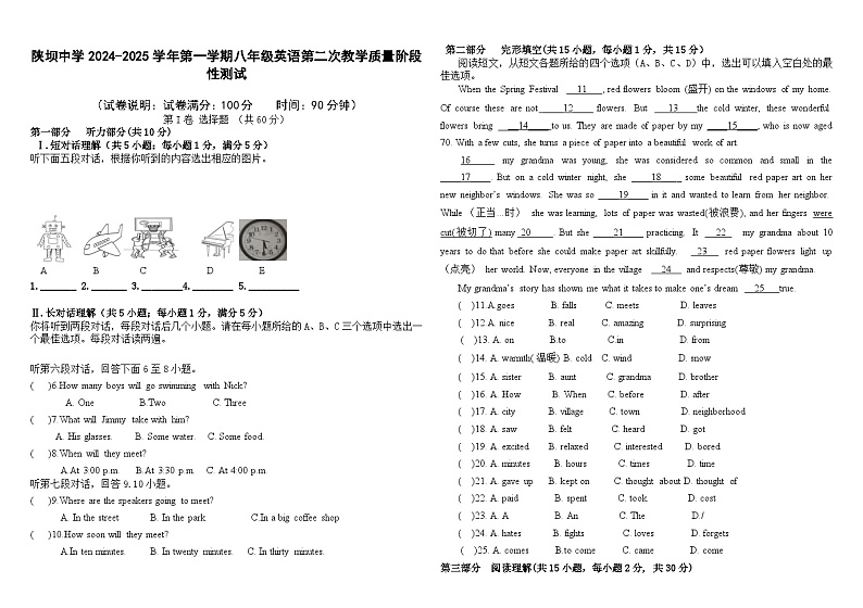 八年级英语第二次教学质量阶段性测试试题(上交)第1页