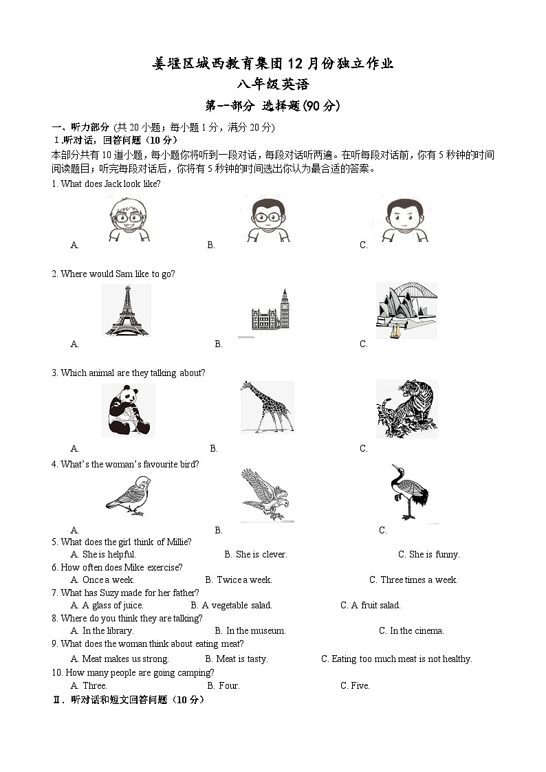 八英12月份独立作业第1页